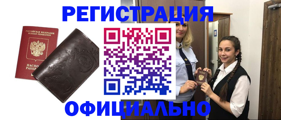 прописка регистрация в Анапе