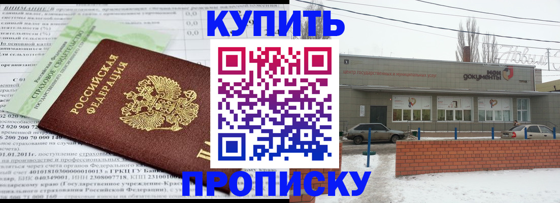 прописка для работы в Анапе